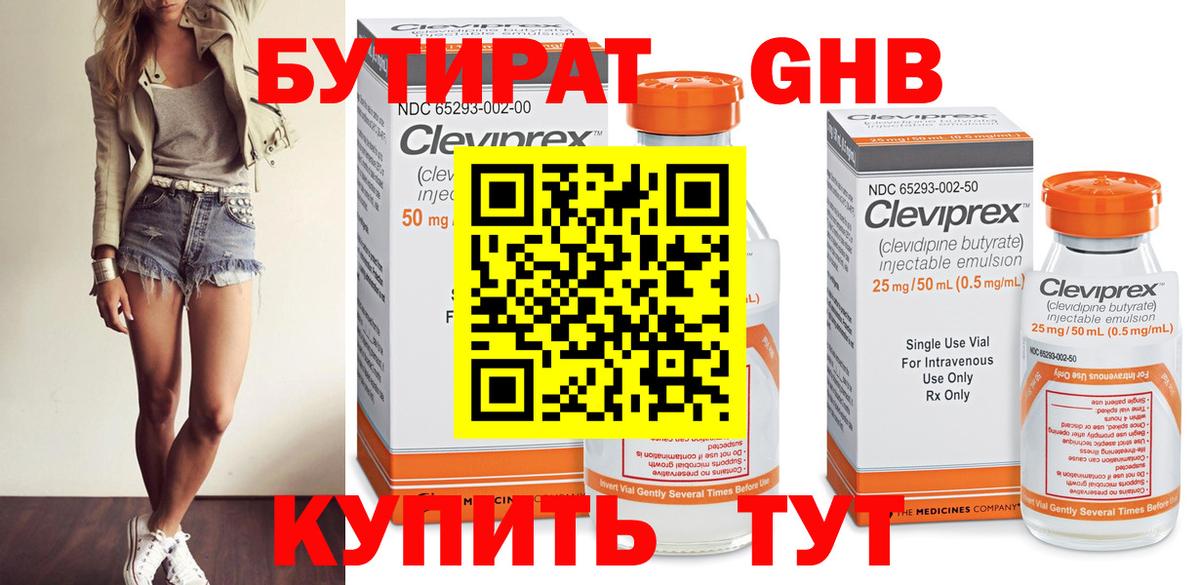 БУТИРАТ 99% Михайловка