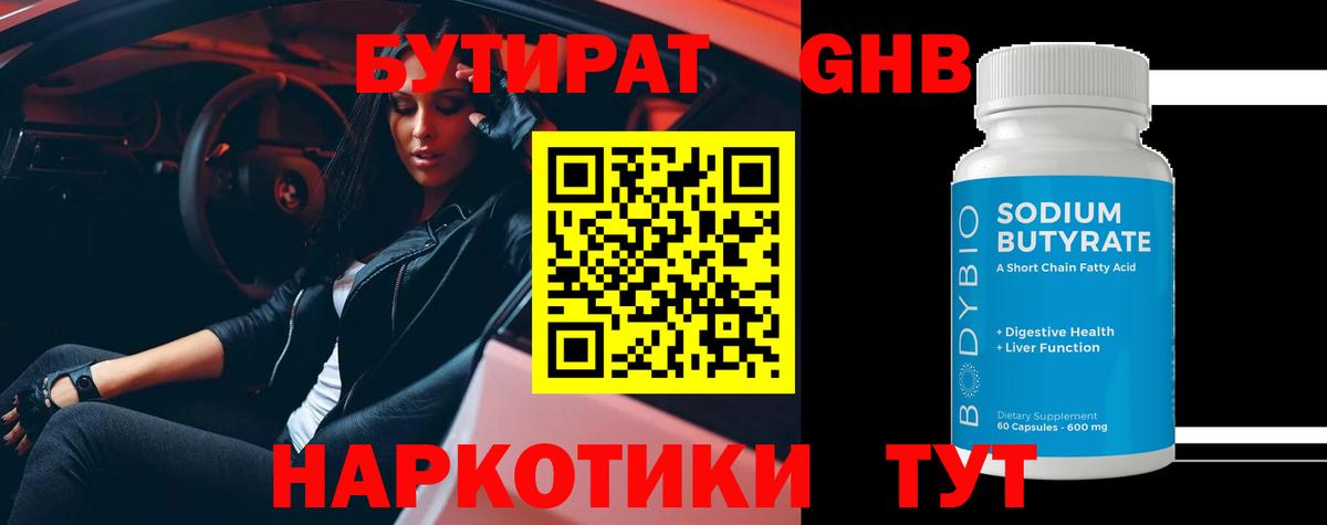 БУТИРАТ Butirat  Вход с VPN  Михайловка 