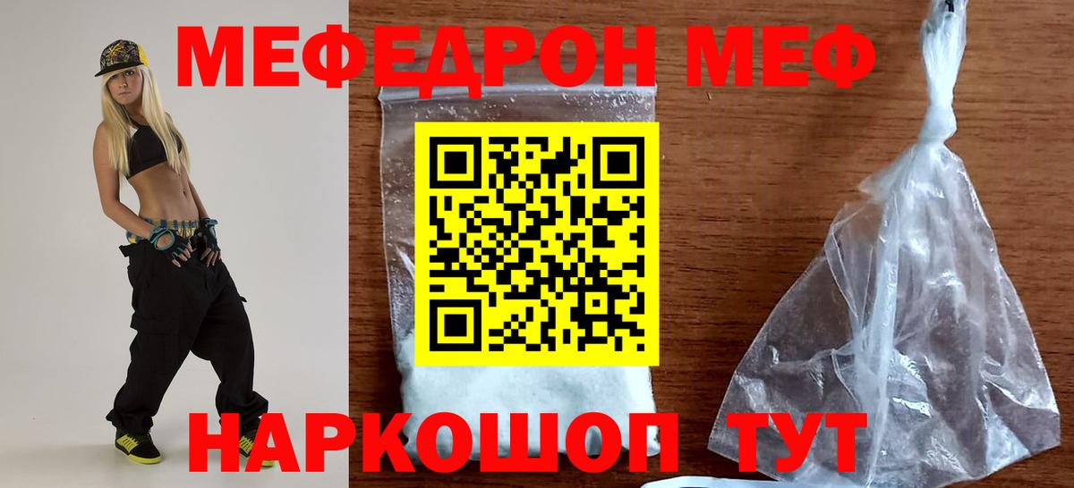 МЕФ кристаллы Михайловка