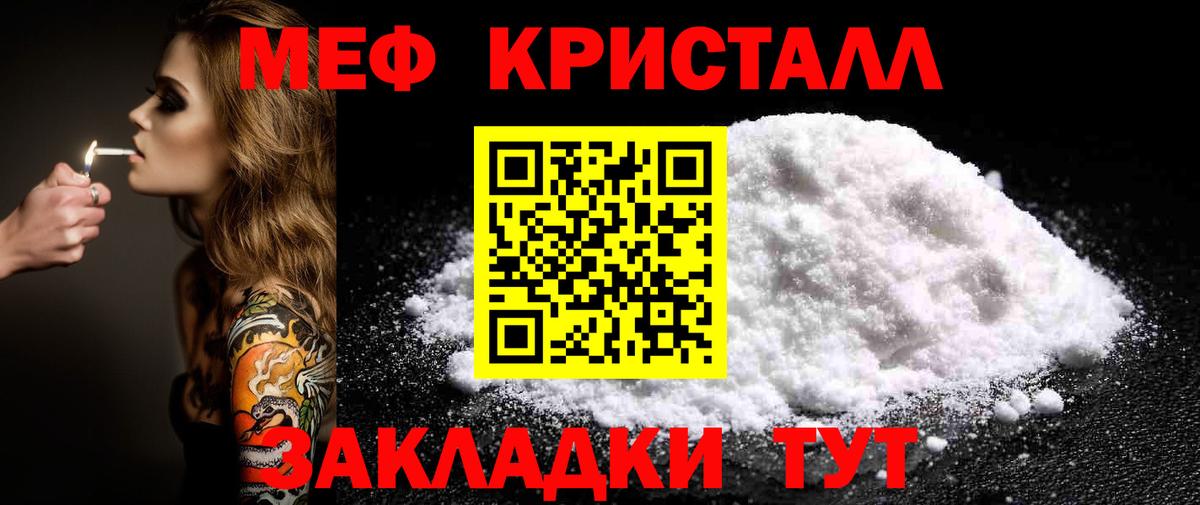 МЯУ-МЯУ кристаллы  Вход с VPN  Меф  Михайловка  МЯУ-МЯУ 