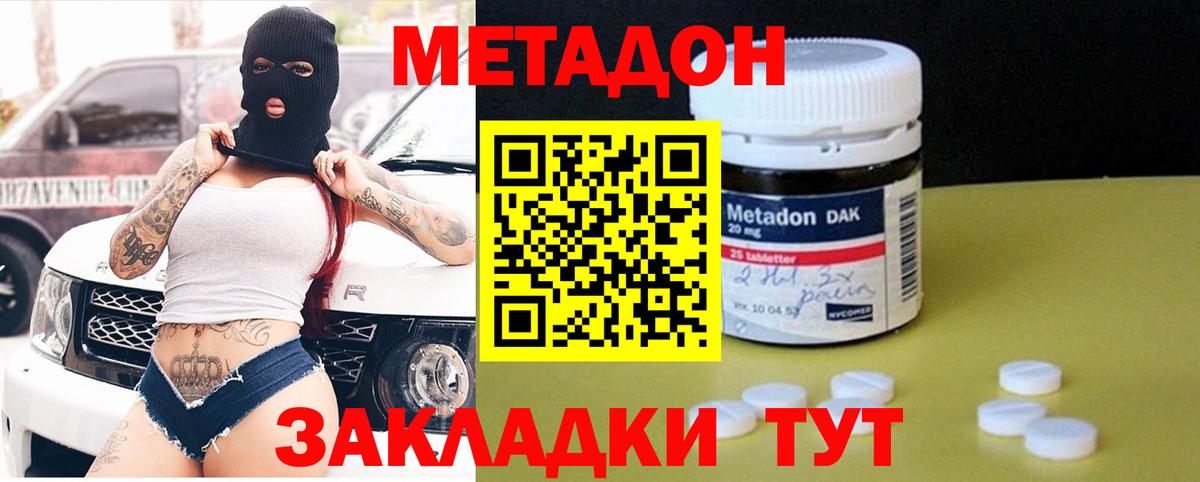 МЕТАДОН мёд  Вход с VPN  Михайловка 
