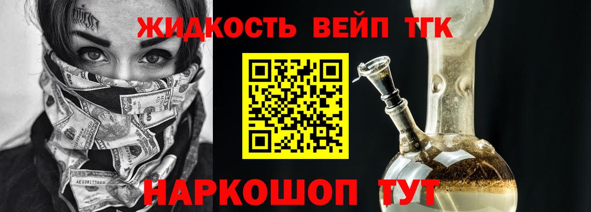 Дистиллят ТГК вейп Михайловка